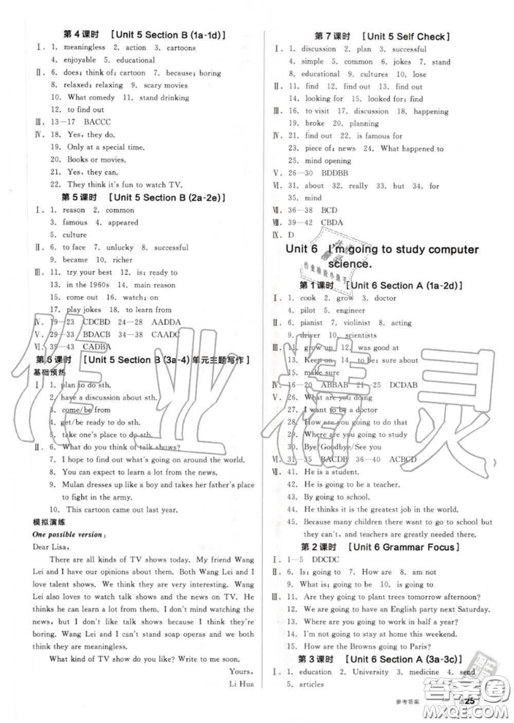 陽光出版社2020秋全品作業(yè)本八年級(jí)英語上冊(cè)人教版答案