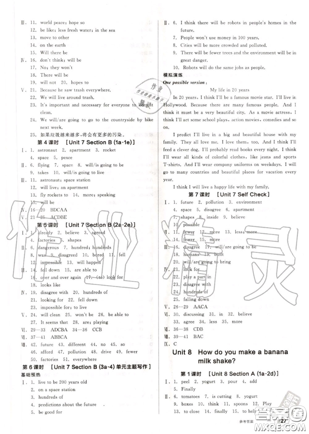 陽光出版社2020秋全品作業(yè)本八年級(jí)英語上冊(cè)人教版答案