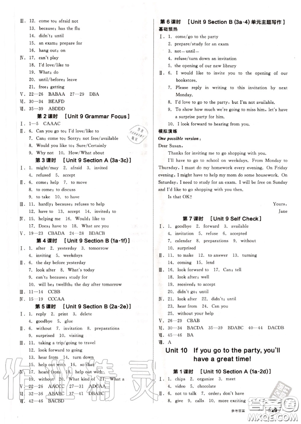 陽光出版社2020秋全品作業(yè)本八年級(jí)英語上冊(cè)人教版答案