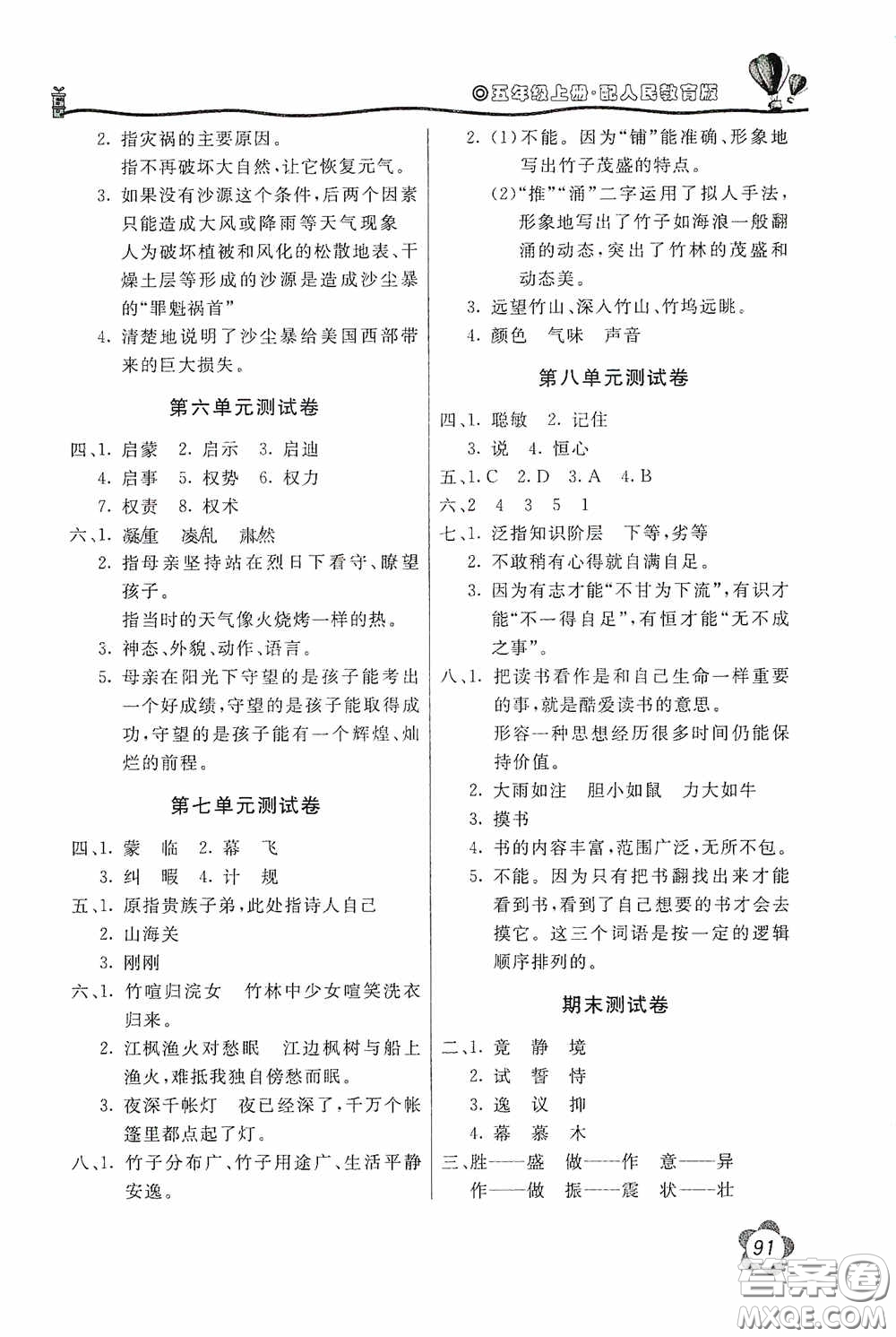 北京教育出版社2020新課堂同步訓(xùn)練五年級(jí)語文上冊(cè)人民教育版答案