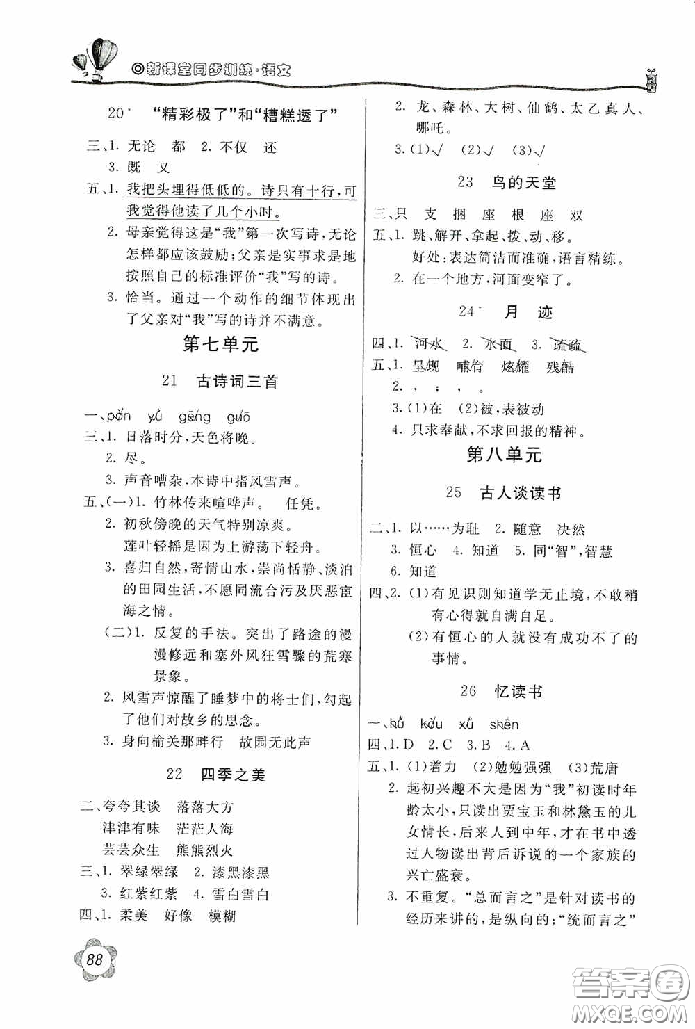 北京教育出版社2020新課堂同步訓(xùn)練五年級(jí)語文上冊(cè)人民教育版答案