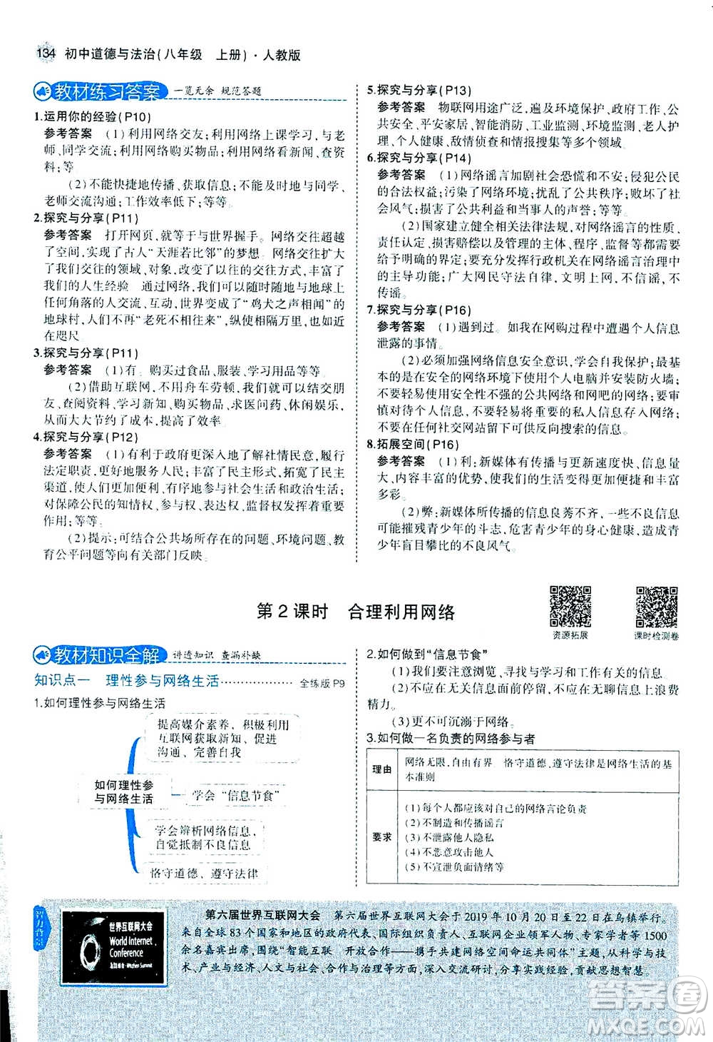 2020秋5年中考3年模擬全練版全解版初中道德與法治八年級上冊人教版參考答案