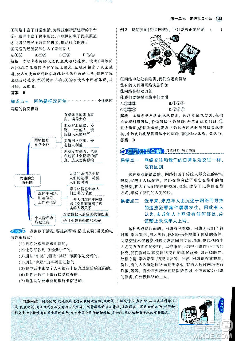 2020秋5年中考3年模擬全練版全解版初中道德與法治八年級上冊人教版參考答案