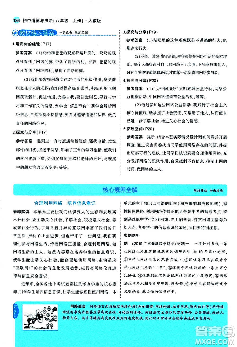 2020秋5年中考3年模擬全練版全解版初中道德與法治八年級上冊人教版參考答案