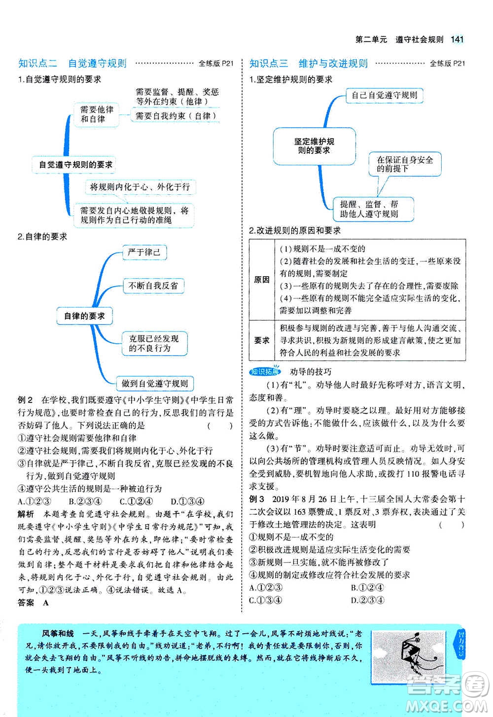 2020秋5年中考3年模擬全練版全解版初中道德與法治八年級上冊人教版參考答案