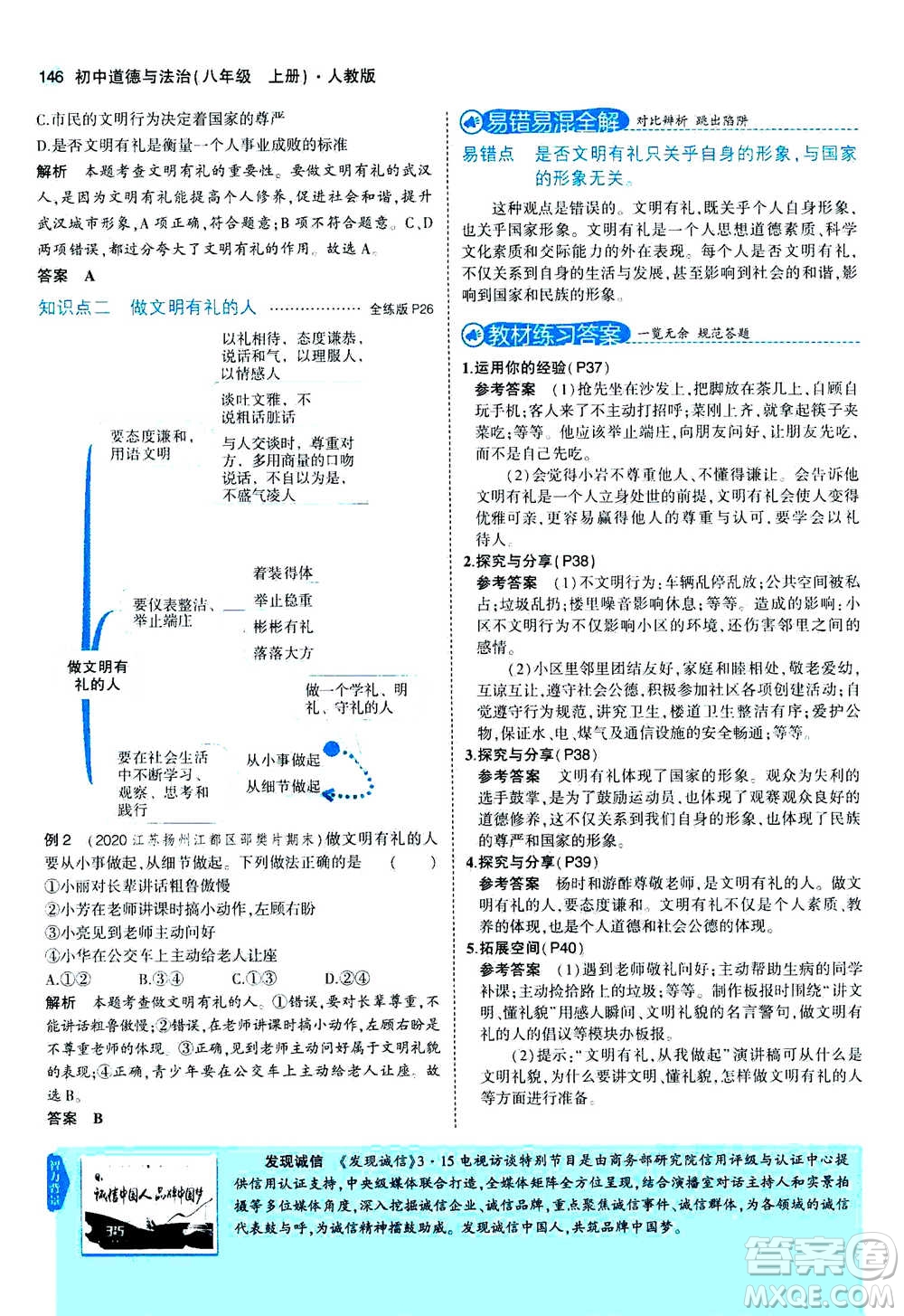 2020秋5年中考3年模擬全練版全解版初中道德與法治八年級上冊人教版參考答案