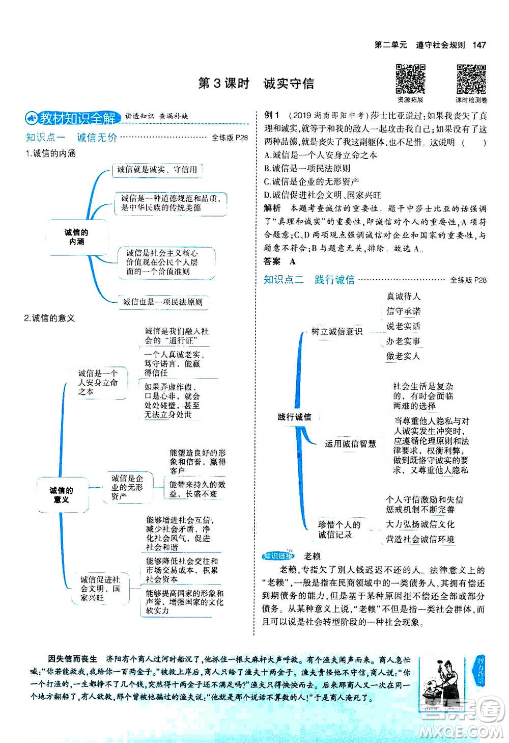 2020秋5年中考3年模擬全練版全解版初中道德與法治八年級上冊人教版參考答案