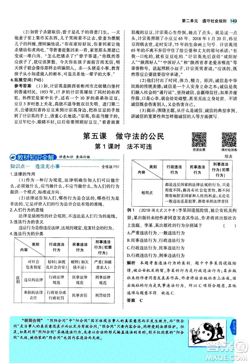 2020秋5年中考3年模擬全練版全解版初中道德與法治八年級上冊人教版參考答案