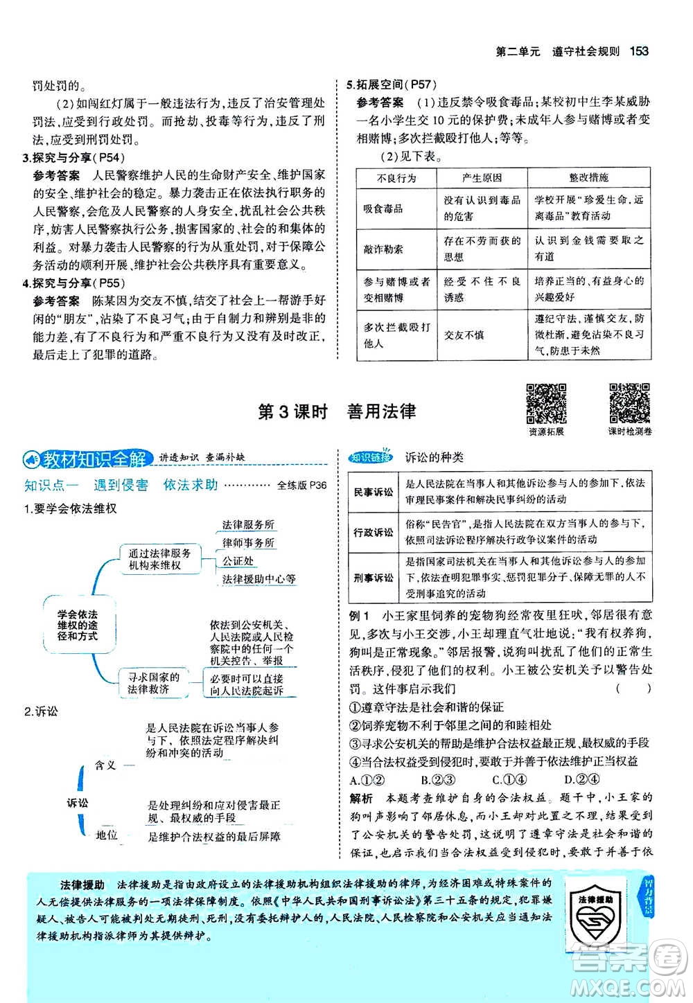 2020秋5年中考3年模擬全練版全解版初中道德與法治八年級上冊人教版參考答案