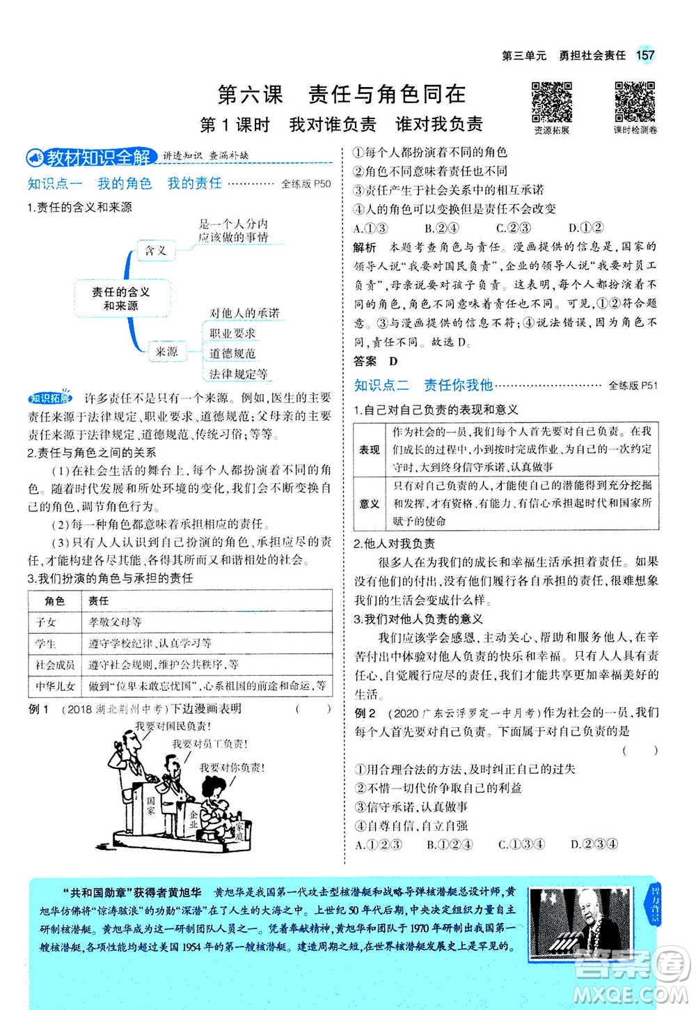 2020秋5年中考3年模擬全練版全解版初中道德與法治八年級上冊人教版參考答案