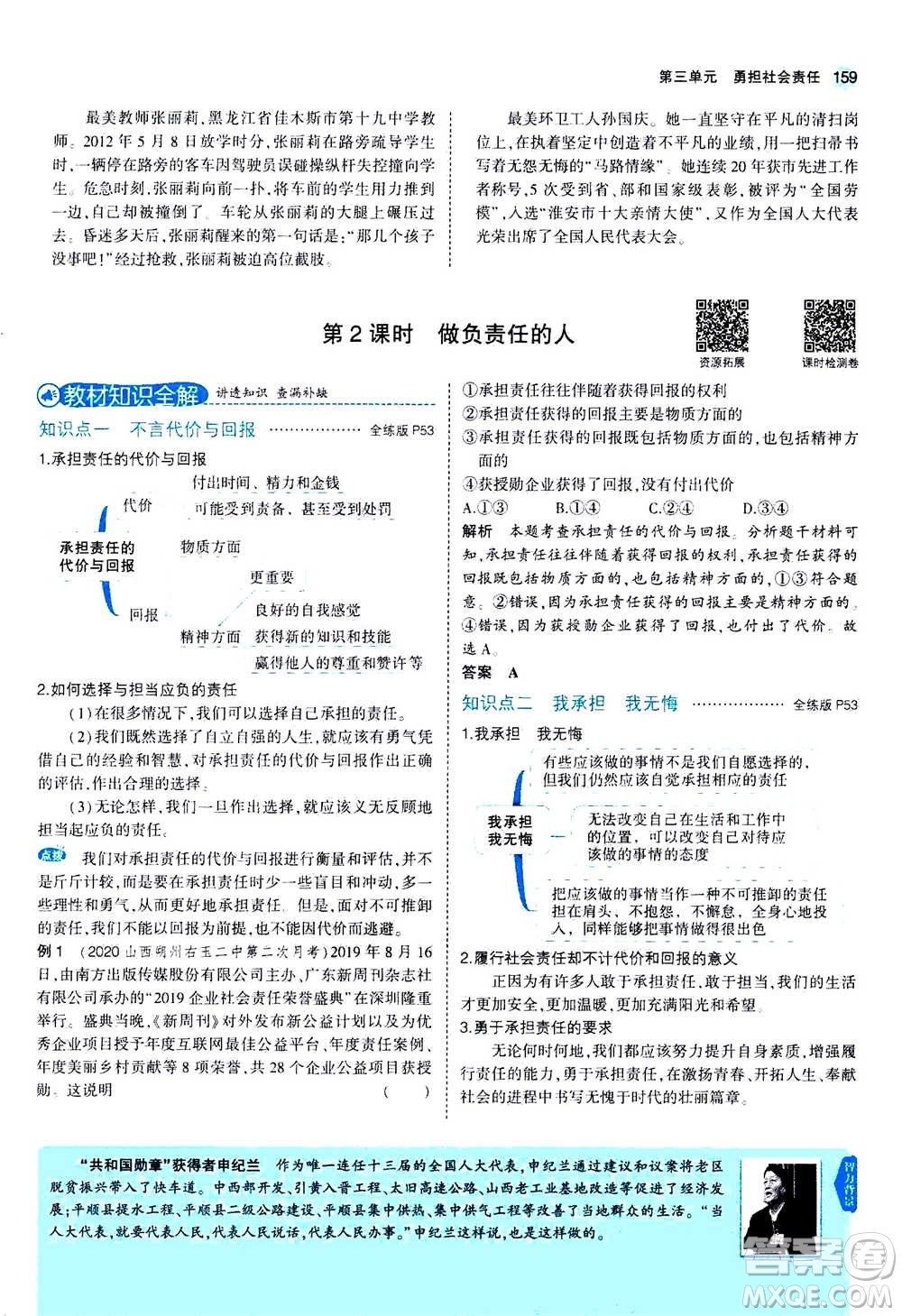 2020秋5年中考3年模擬全練版全解版初中道德與法治八年級上冊人教版參考答案