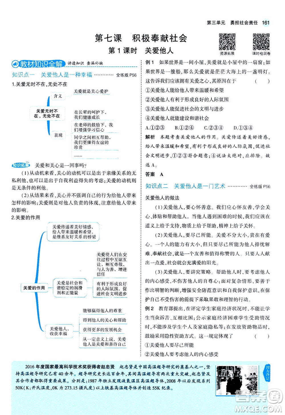 2020秋5年中考3年模擬全練版全解版初中道德與法治八年級上冊人教版參考答案