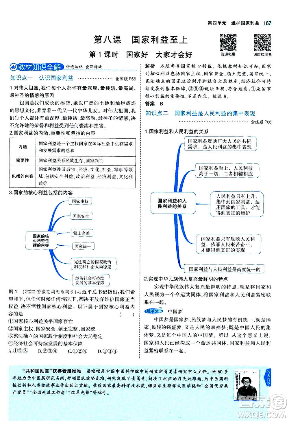 2020秋5年中考3年模擬全練版全解版初中道德與法治八年級上冊人教版參考答案