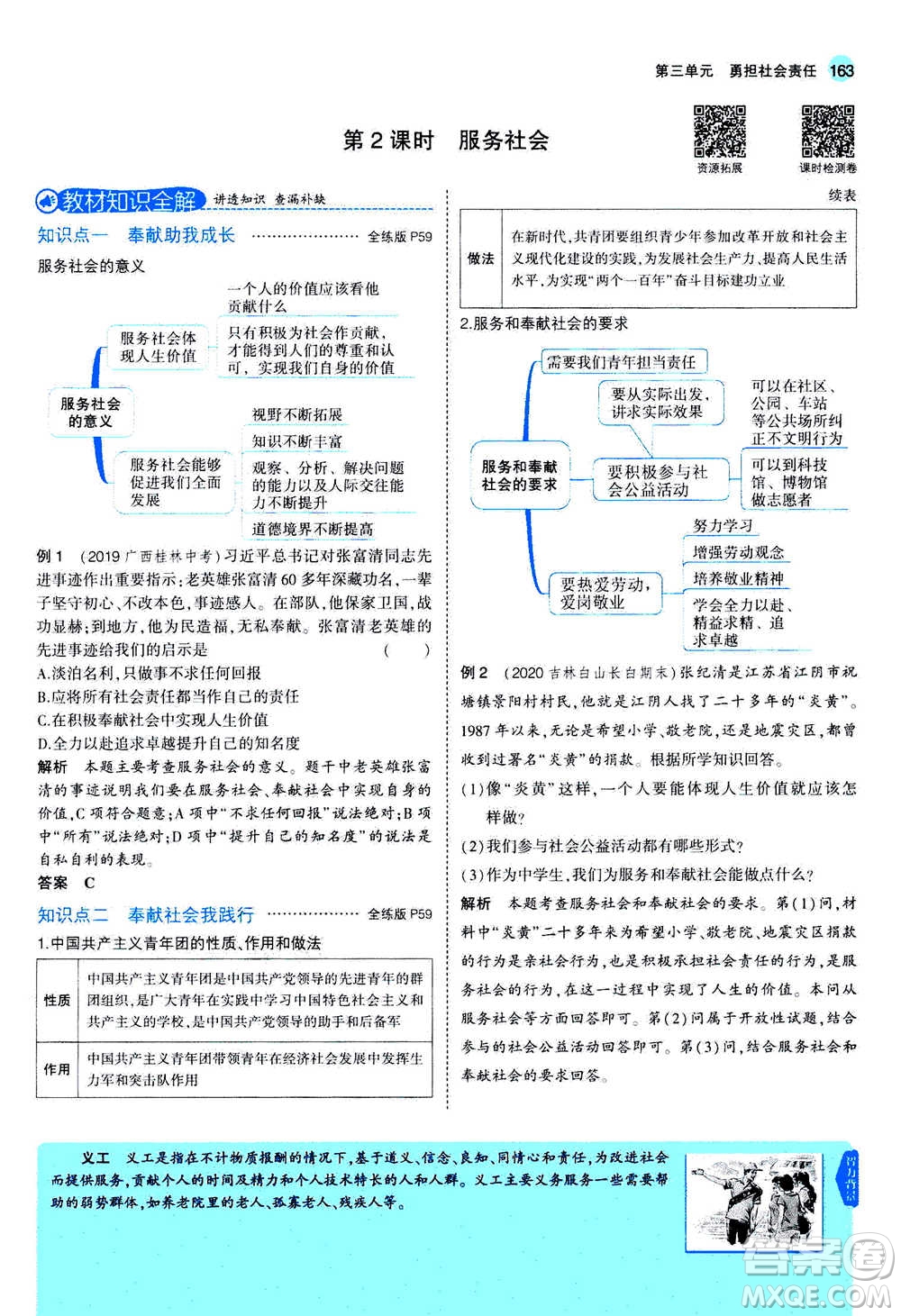 2020秋5年中考3年模擬全練版全解版初中道德與法治八年級上冊人教版參考答案