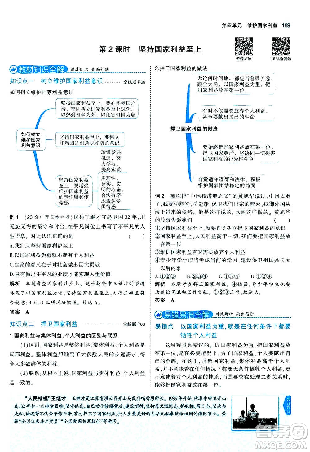 2020秋5年中考3年模擬全練版全解版初中道德與法治八年級上冊人教版參考答案