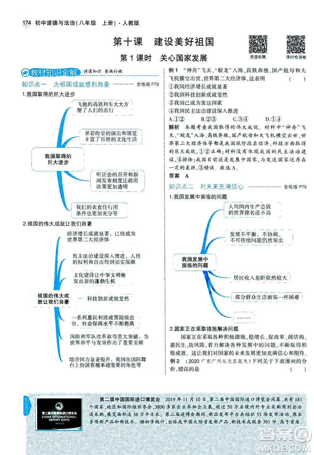 2020秋5年中考3年模擬全練版全解版初中道德與法治八年級上冊人教版參考答案