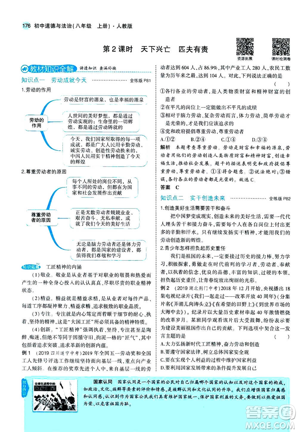 2020秋5年中考3年模擬全練版全解版初中道德與法治八年級上冊人教版參考答案