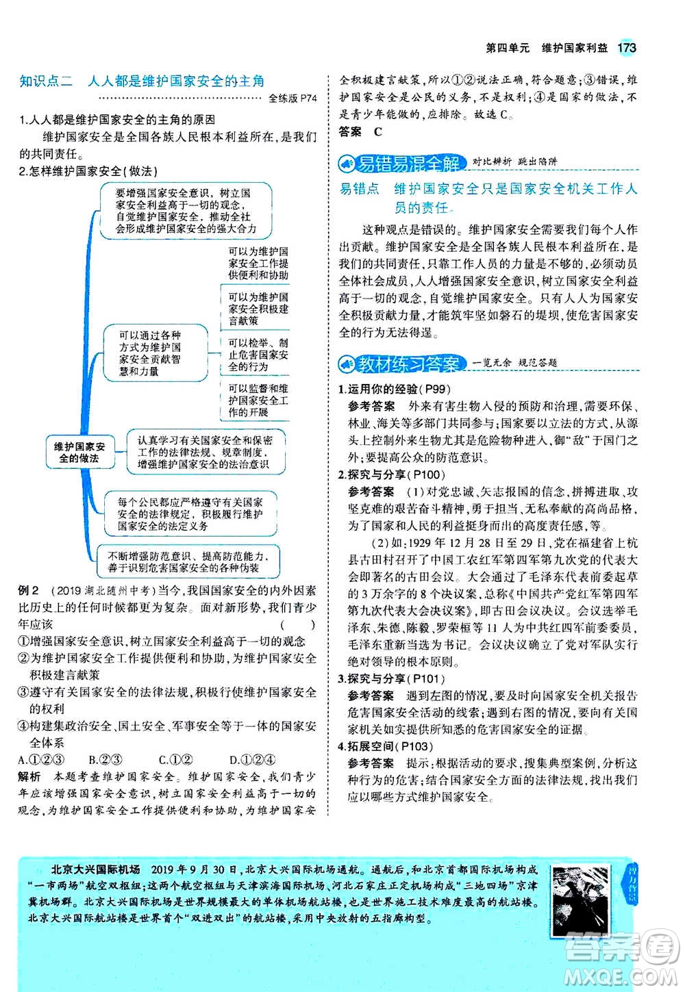 2020秋5年中考3年模擬全練版全解版初中道德與法治八年級上冊人教版參考答案