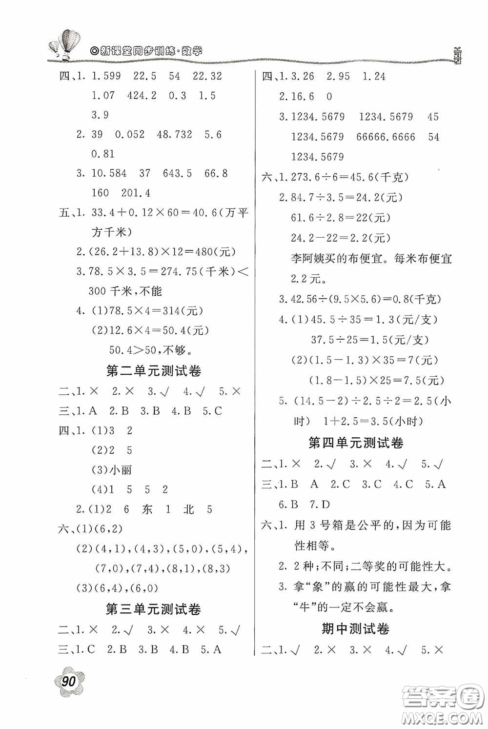 北京教育出版社2020新課堂同步訓(xùn)練五年級數(shù)學(xué)上冊人民教育版答案