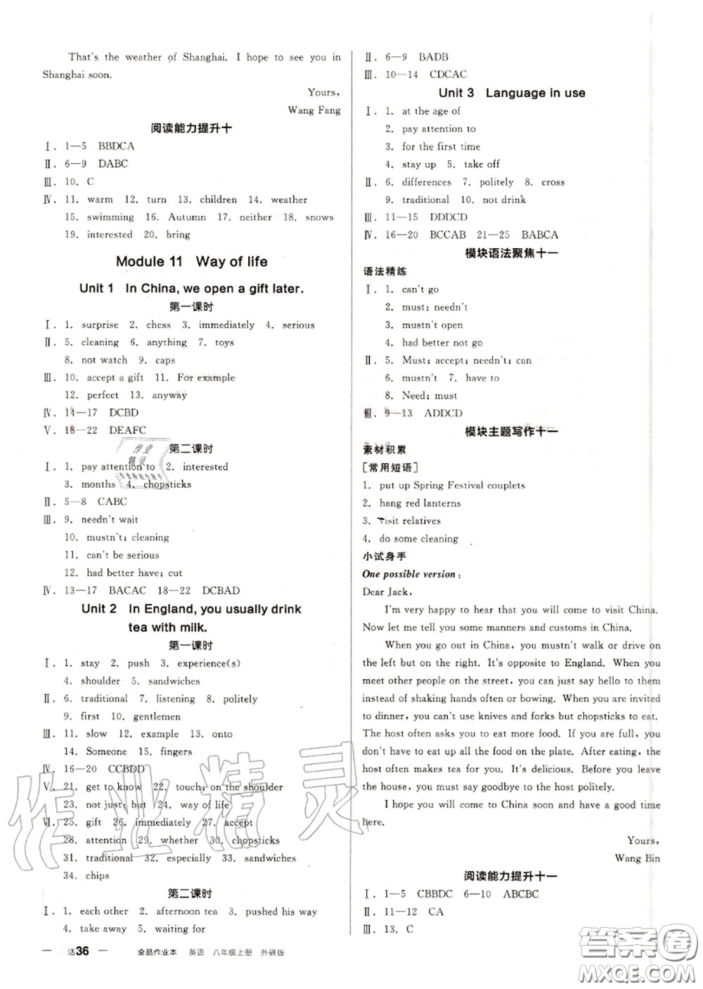 陽光出版社2020秋全品作業(yè)本八年級英語上冊外研版答案