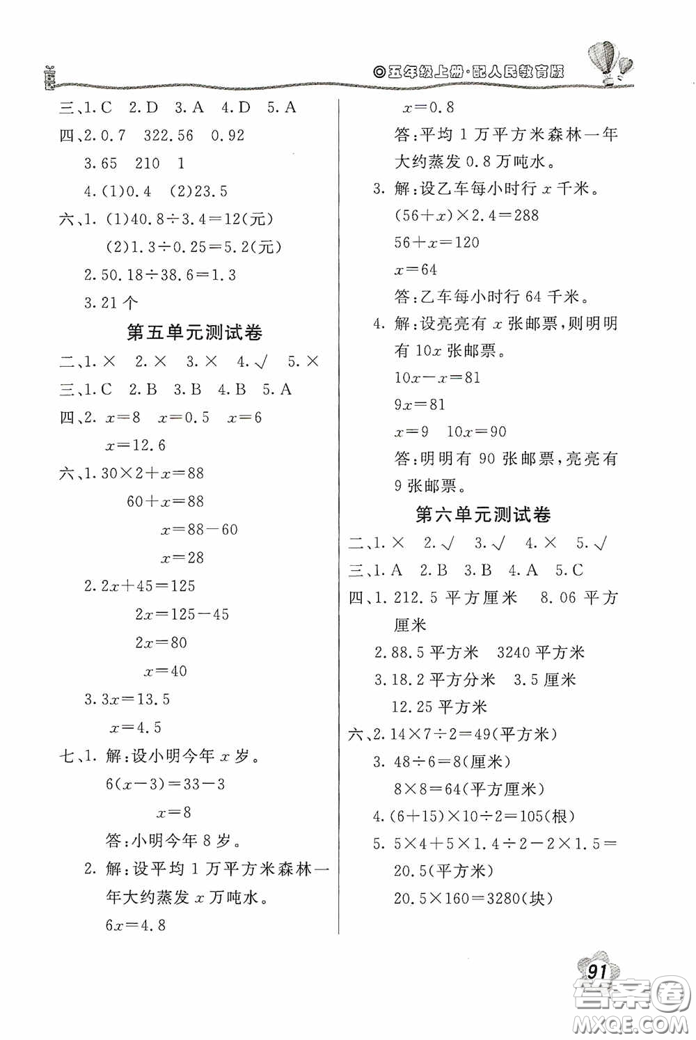 北京教育出版社2020新課堂同步訓(xùn)練五年級數(shù)學(xué)上冊人民教育版答案