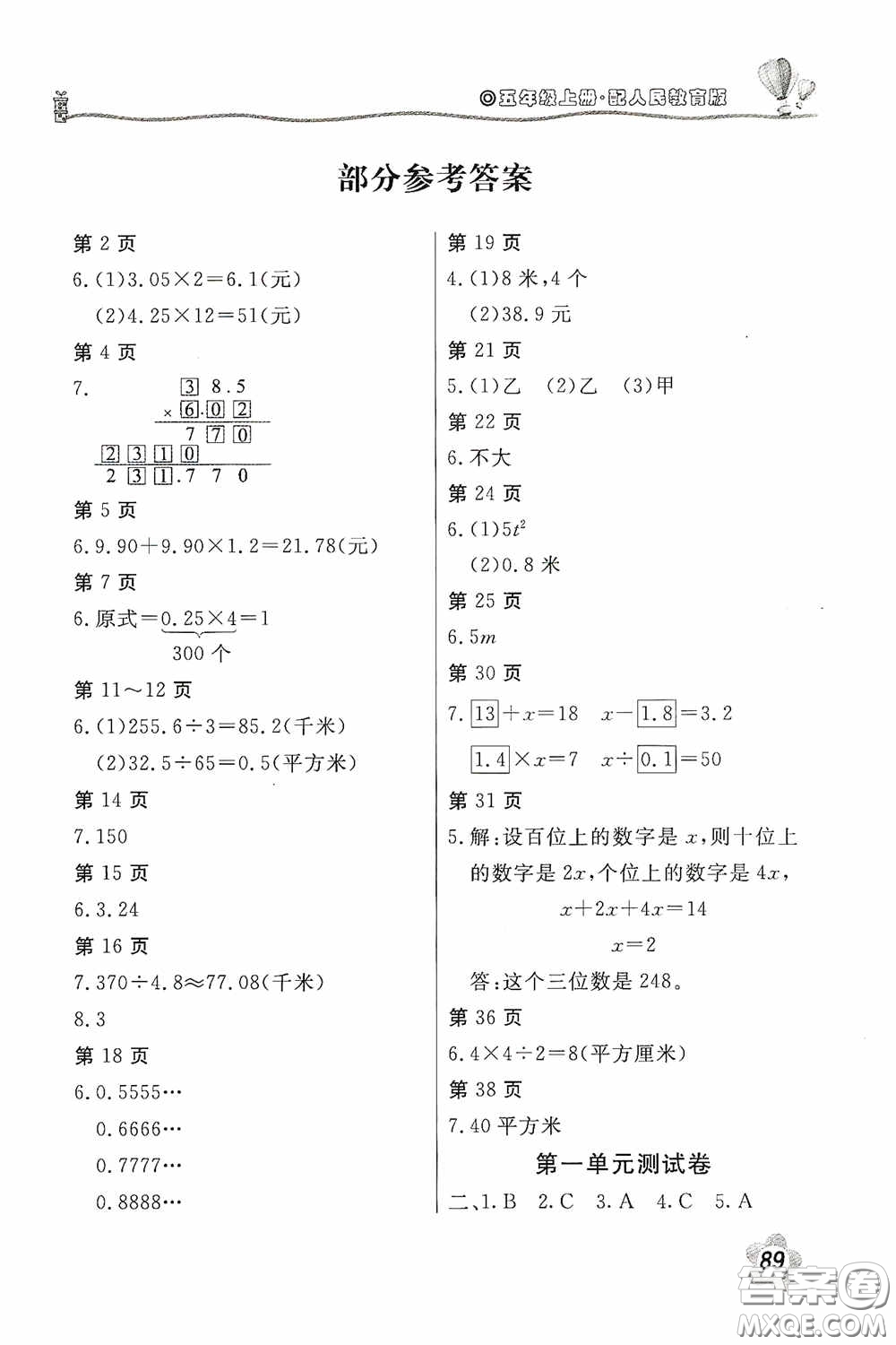 北京教育出版社2020新課堂同步訓(xùn)練五年級數(shù)學(xué)上冊人民教育版答案