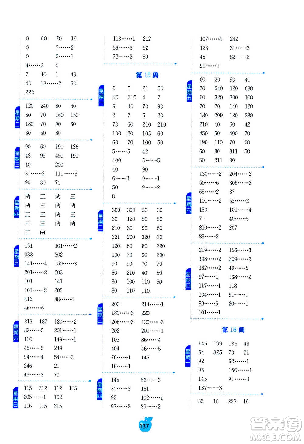 江蘇人民出版社2020年小學數(shù)學計算高手三年級上冊江蘇專用參考答案