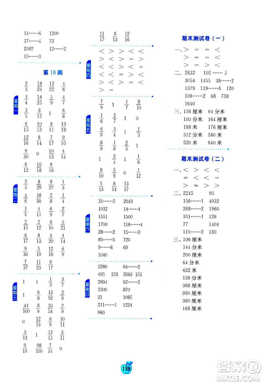 江蘇人民出版社2020年小學數(shù)學計算高手三年級上冊江蘇專用參考答案