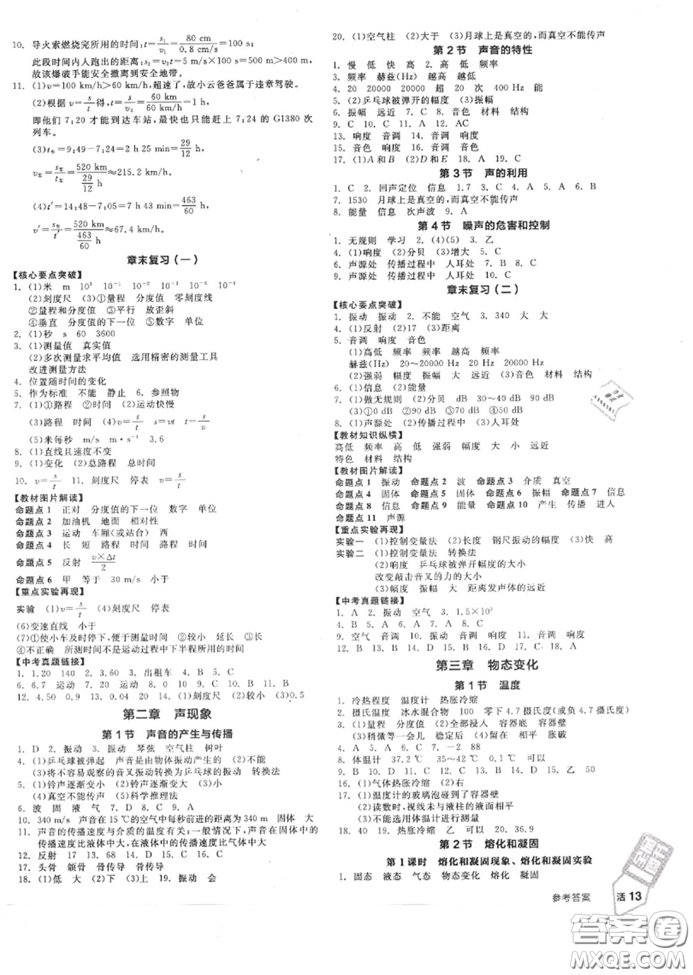 陽光出版社2020秋全品作業(yè)本八年級物理上冊人教版答案