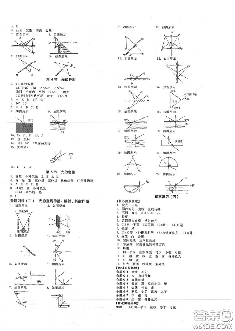 陽光出版社2020秋全品作業(yè)本八年級物理上冊人教版答案