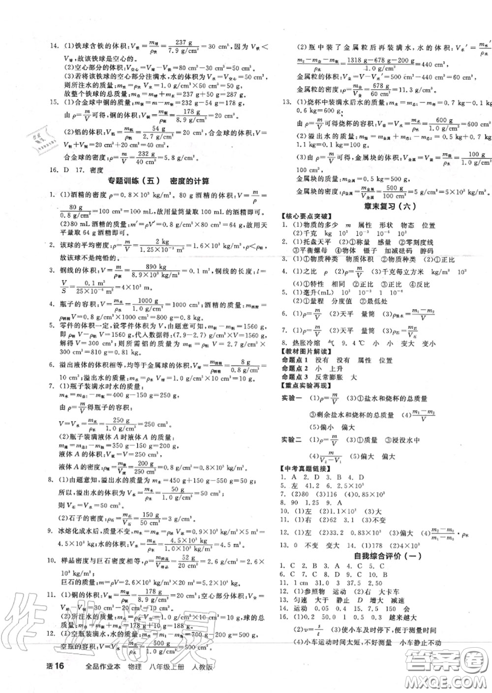 陽光出版社2020秋全品作業(yè)本八年級物理上冊人教版答案