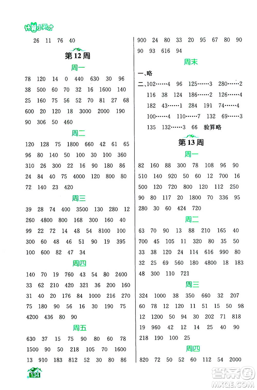 南京大學(xué)出版社2020年數(shù)學(xué)計(jì)算小天才三年級上冊國標(biāo)江蘇版參考答案