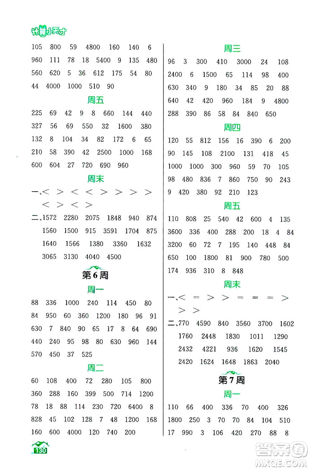 南京大學(xué)出版社2020年數(shù)學(xué)計(jì)算小天才三年級上冊國標(biāo)江蘇版參考答案