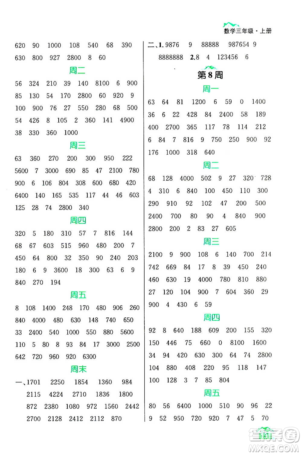 南京大學(xué)出版社2020年數(shù)學(xué)計(jì)算小天才三年級上冊國標(biāo)江蘇版參考答案