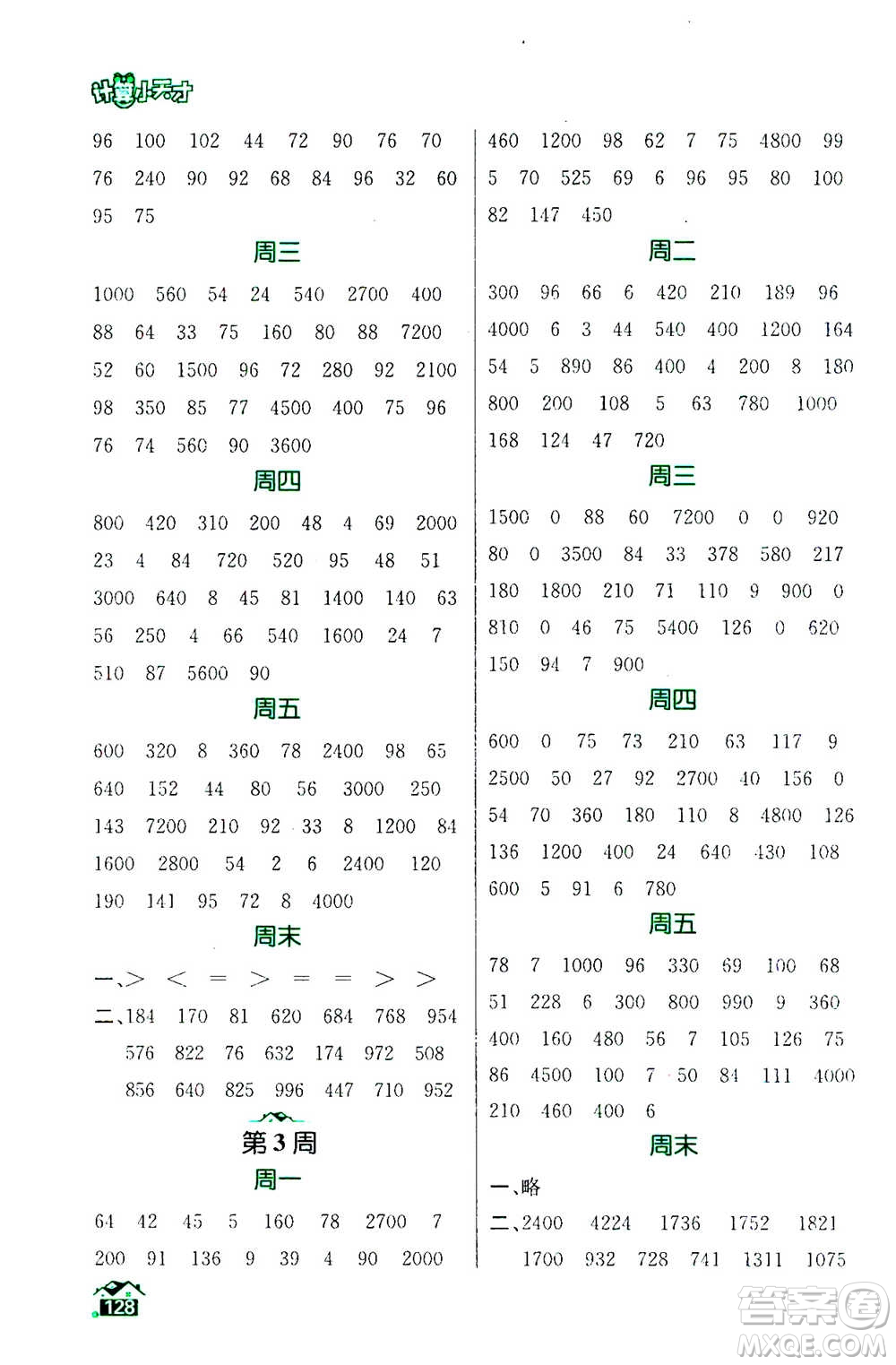 南京大學(xué)出版社2020年數(shù)學(xué)計(jì)算小天才三年級上冊國標(biāo)江蘇版參考答案