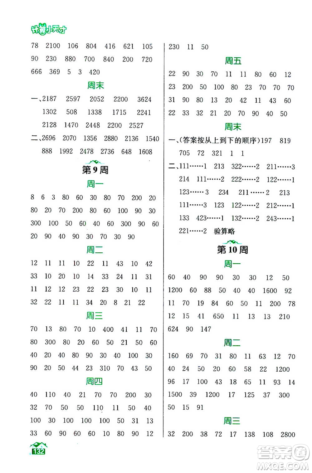 南京大學(xué)出版社2020年數(shù)學(xué)計(jì)算小天才三年級上冊國標(biāo)江蘇版參考答案