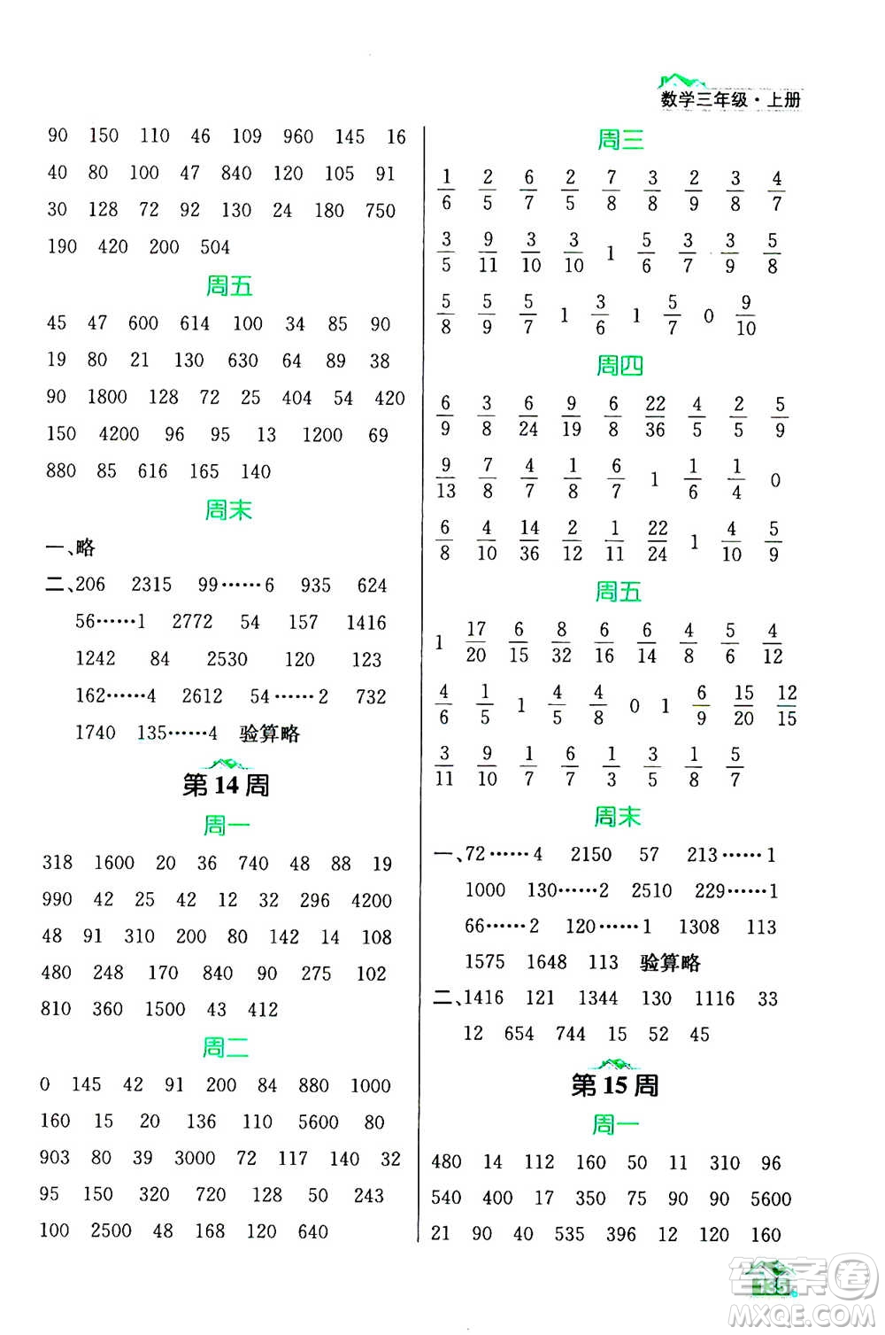 南京大學(xué)出版社2020年數(shù)學(xué)計(jì)算小天才三年級上冊國標(biāo)江蘇版參考答案