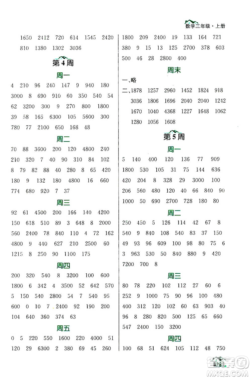 南京大學(xué)出版社2020年數(shù)學(xué)計(jì)算小天才三年級上冊國標(biāo)江蘇版參考答案