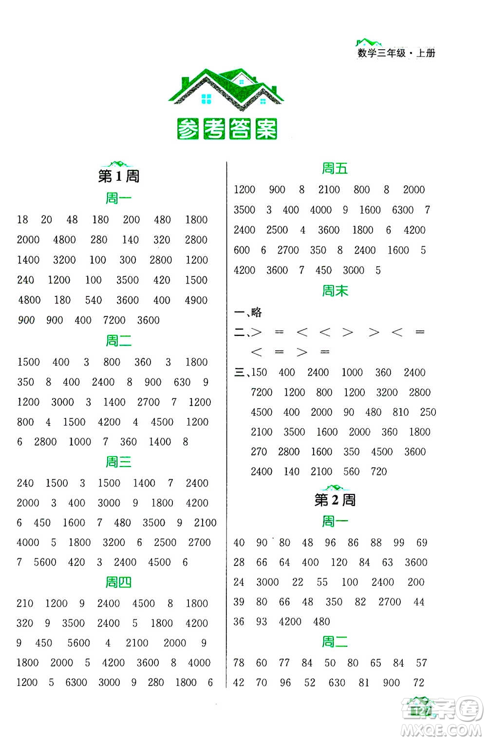 南京大學(xué)出版社2020年數(shù)學(xué)計(jì)算小天才三年級上冊國標(biāo)江蘇版參考答案