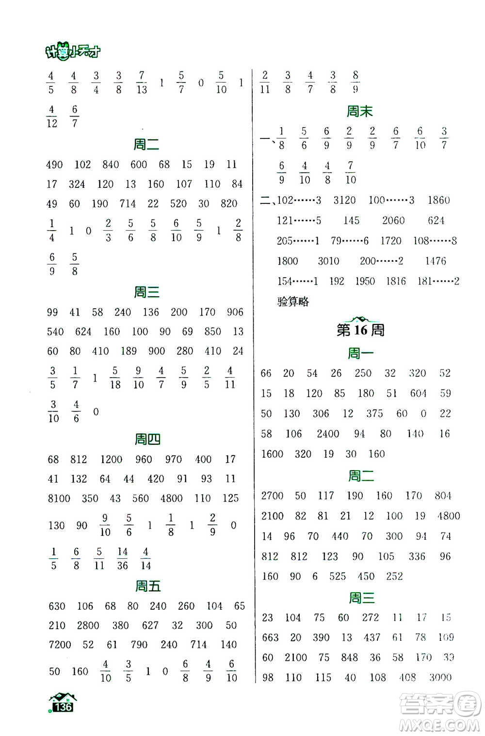 南京大學(xué)出版社2020年數(shù)學(xué)計(jì)算小天才三年級上冊國標(biāo)江蘇版參考答案