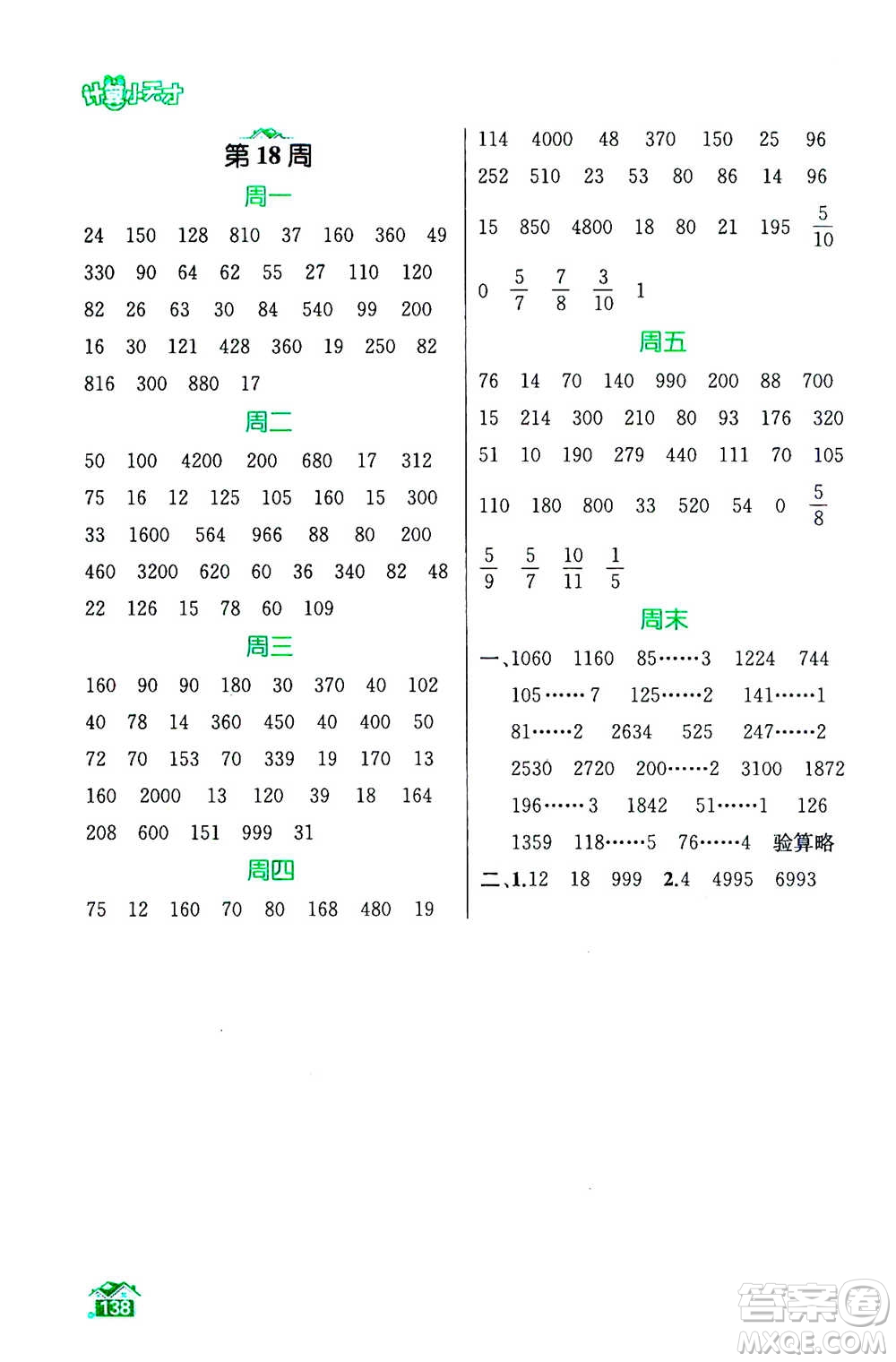 南京大學(xué)出版社2020年數(shù)學(xué)計(jì)算小天才三年級上冊國標(biāo)江蘇版參考答案