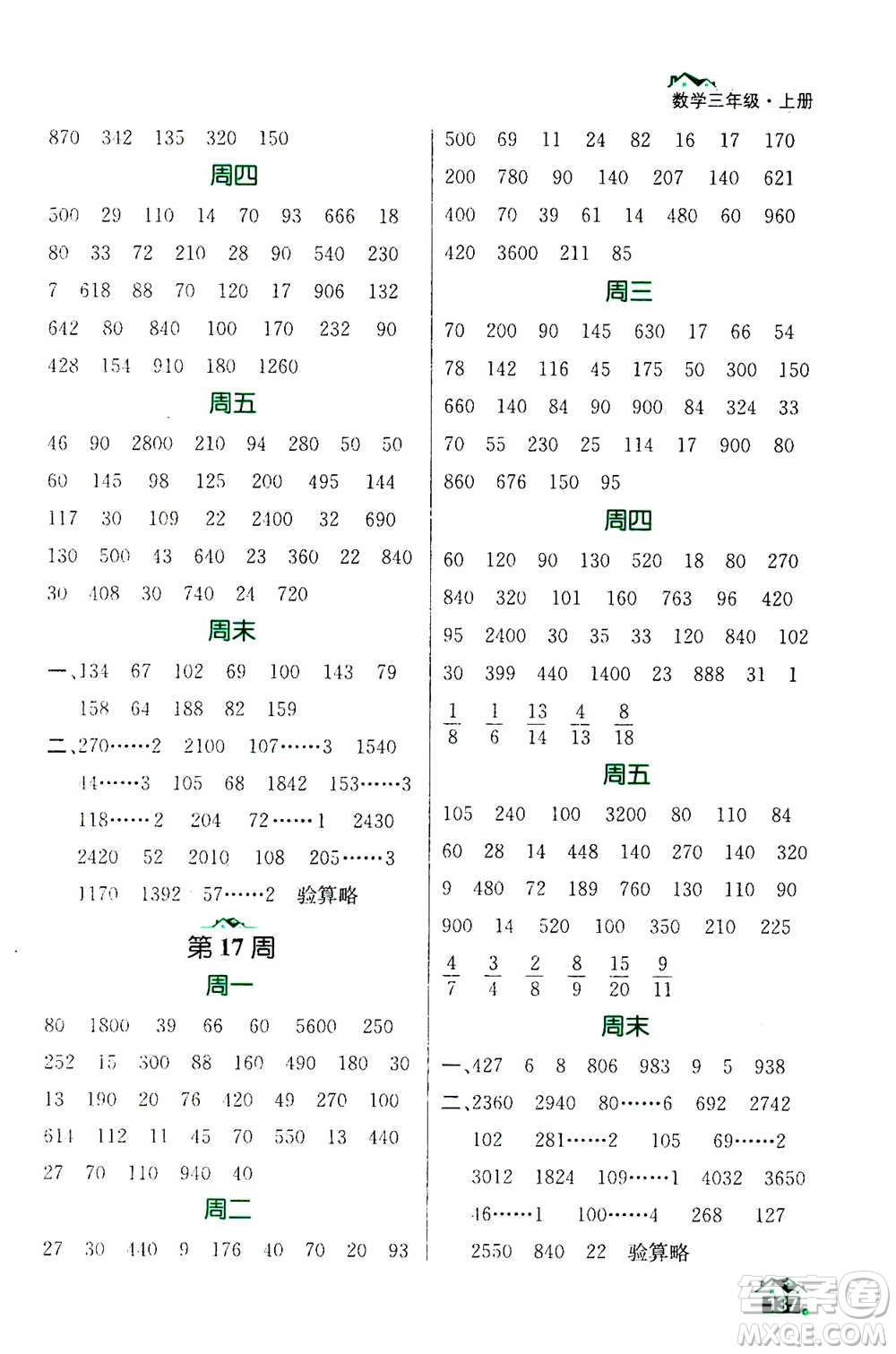 南京大學(xué)出版社2020年數(shù)學(xué)計(jì)算小天才三年級上冊國標(biāo)江蘇版參考答案