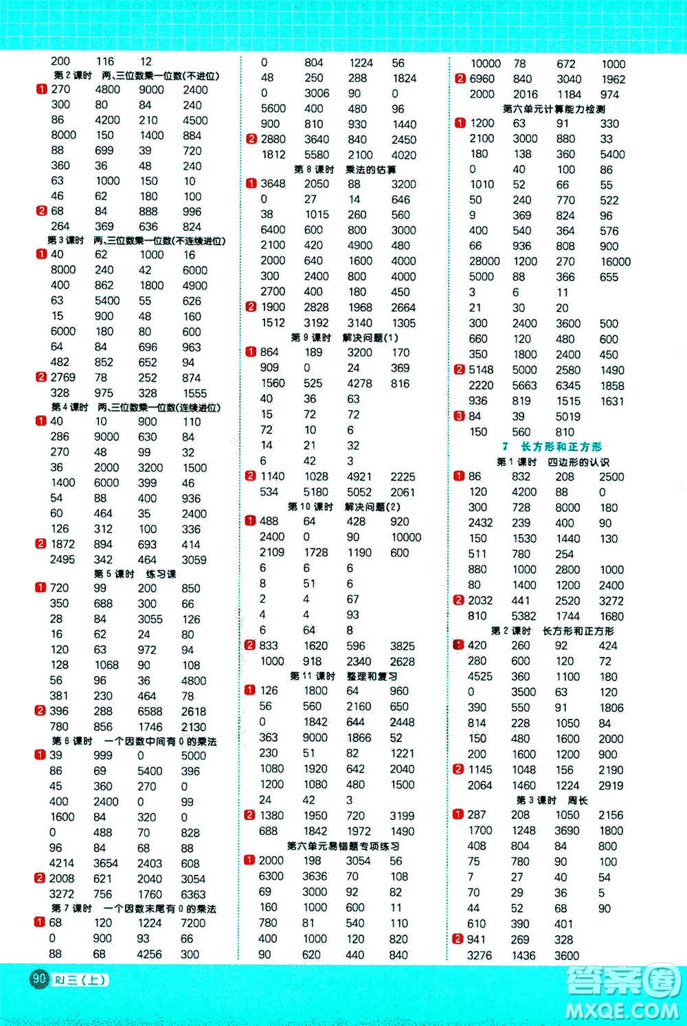 江西教育出版社2020年陽光同學(xué)計算小達(dá)人數(shù)學(xué)三年級上冊RJ人教版參考答案