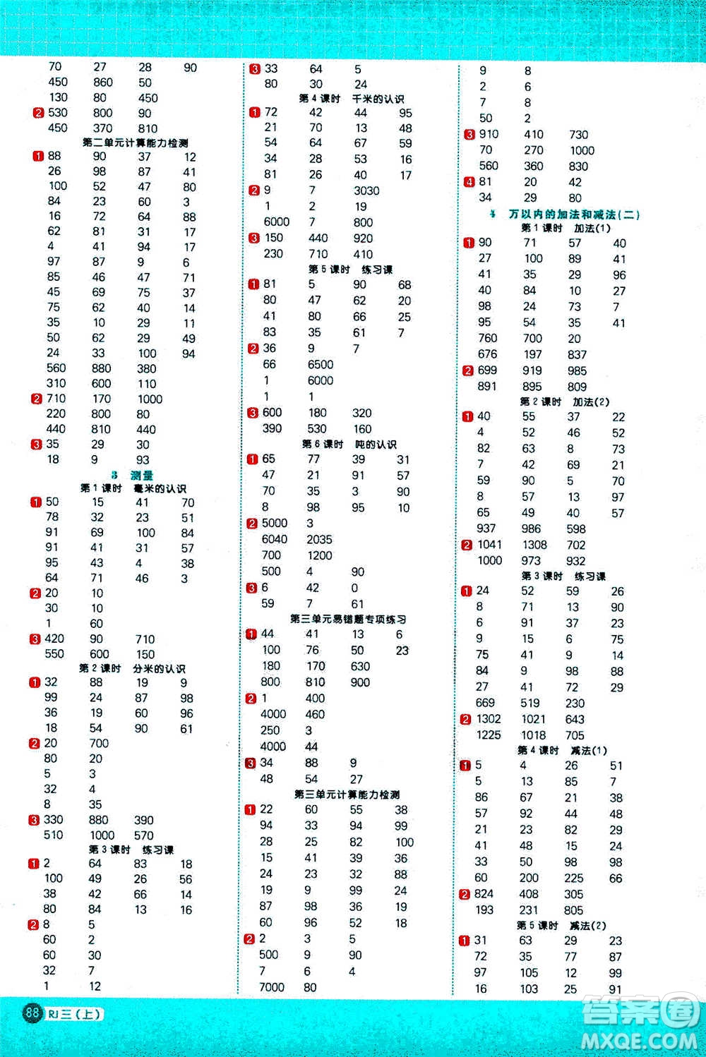 江西教育出版社2020年陽光同學(xué)計算小達(dá)人數(shù)學(xué)三年級上冊RJ人教版參考答案