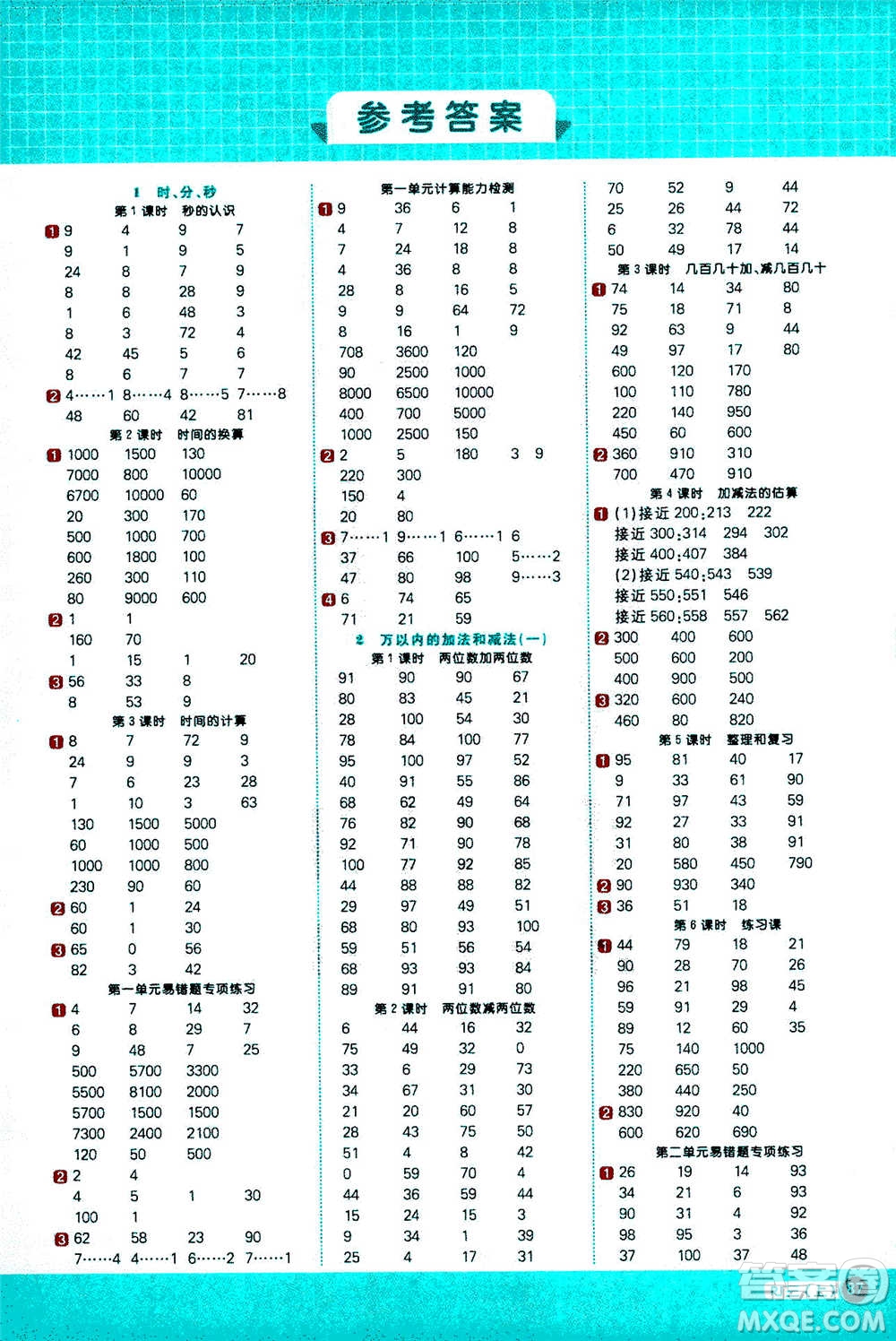 江西教育出版社2020年陽光同學(xué)計算小達(dá)人數(shù)學(xué)三年級上冊RJ人教版參考答案