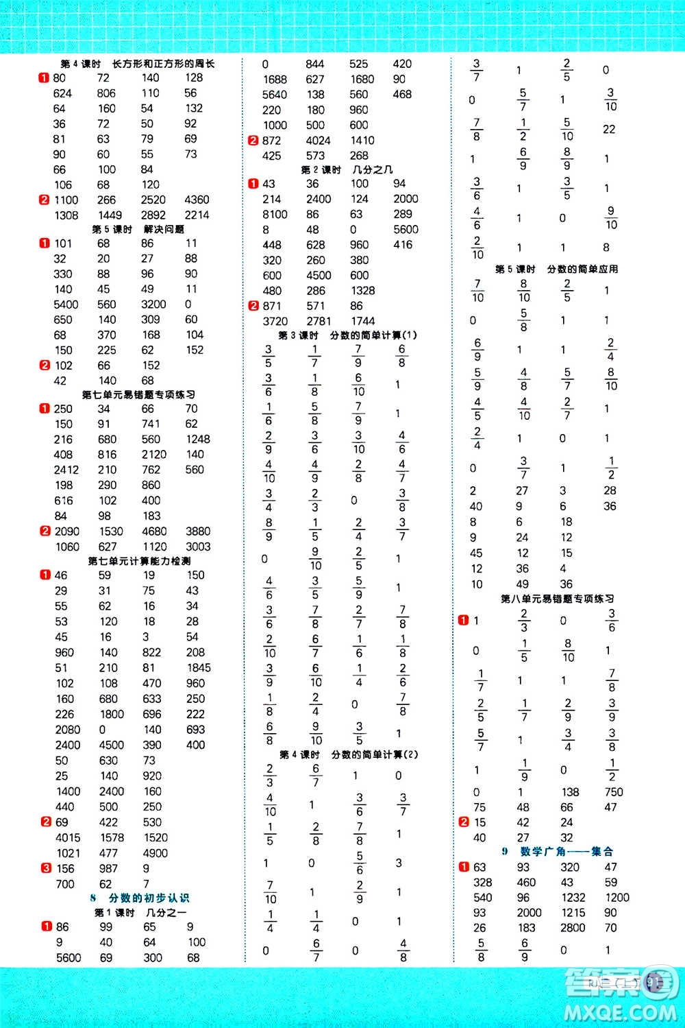 江西教育出版社2020年陽光同學(xué)計算小達(dá)人數(shù)學(xué)三年級上冊RJ人教版參考答案