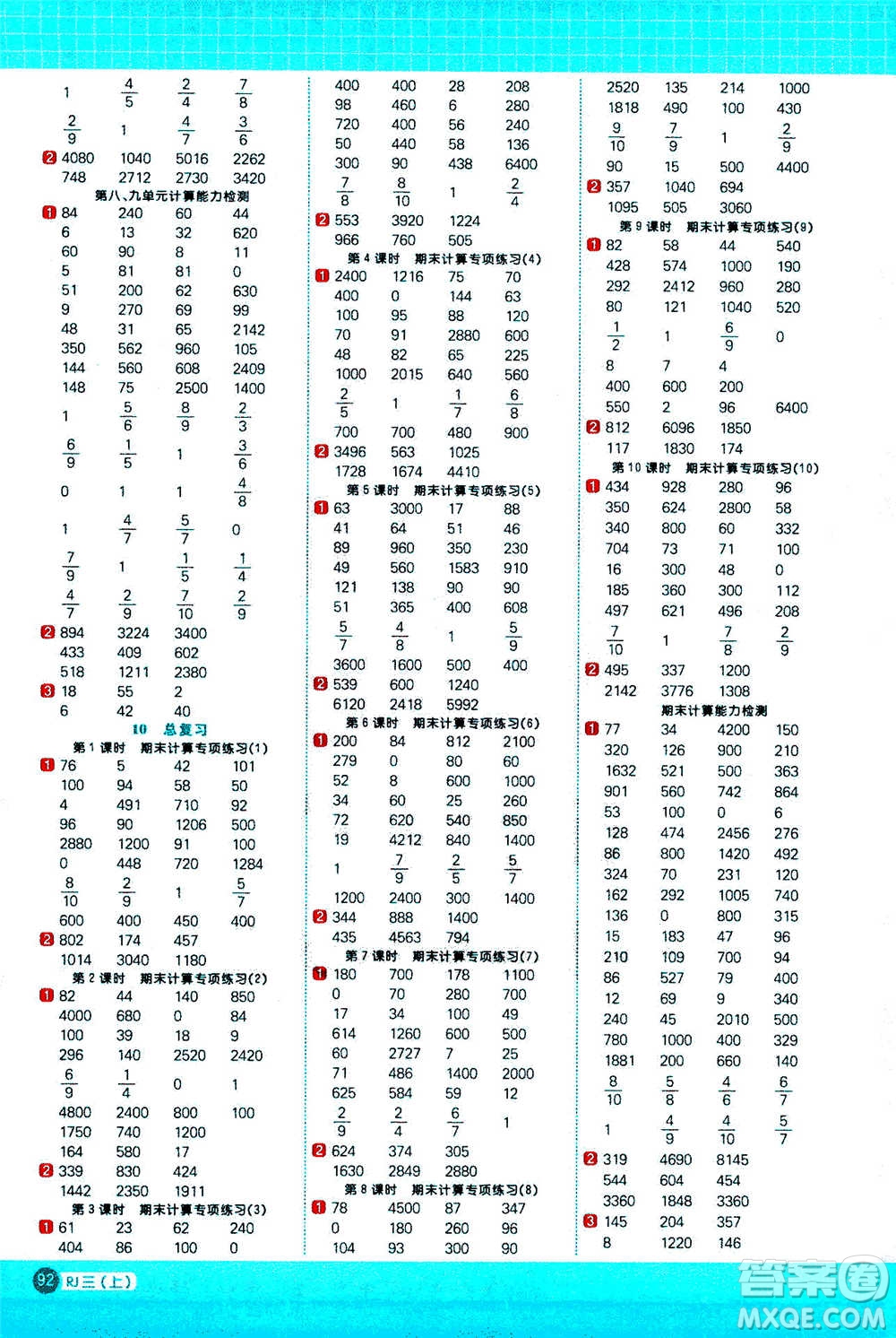 江西教育出版社2020年陽光同學(xué)計算小達(dá)人數(shù)學(xué)三年級上冊RJ人教版參考答案