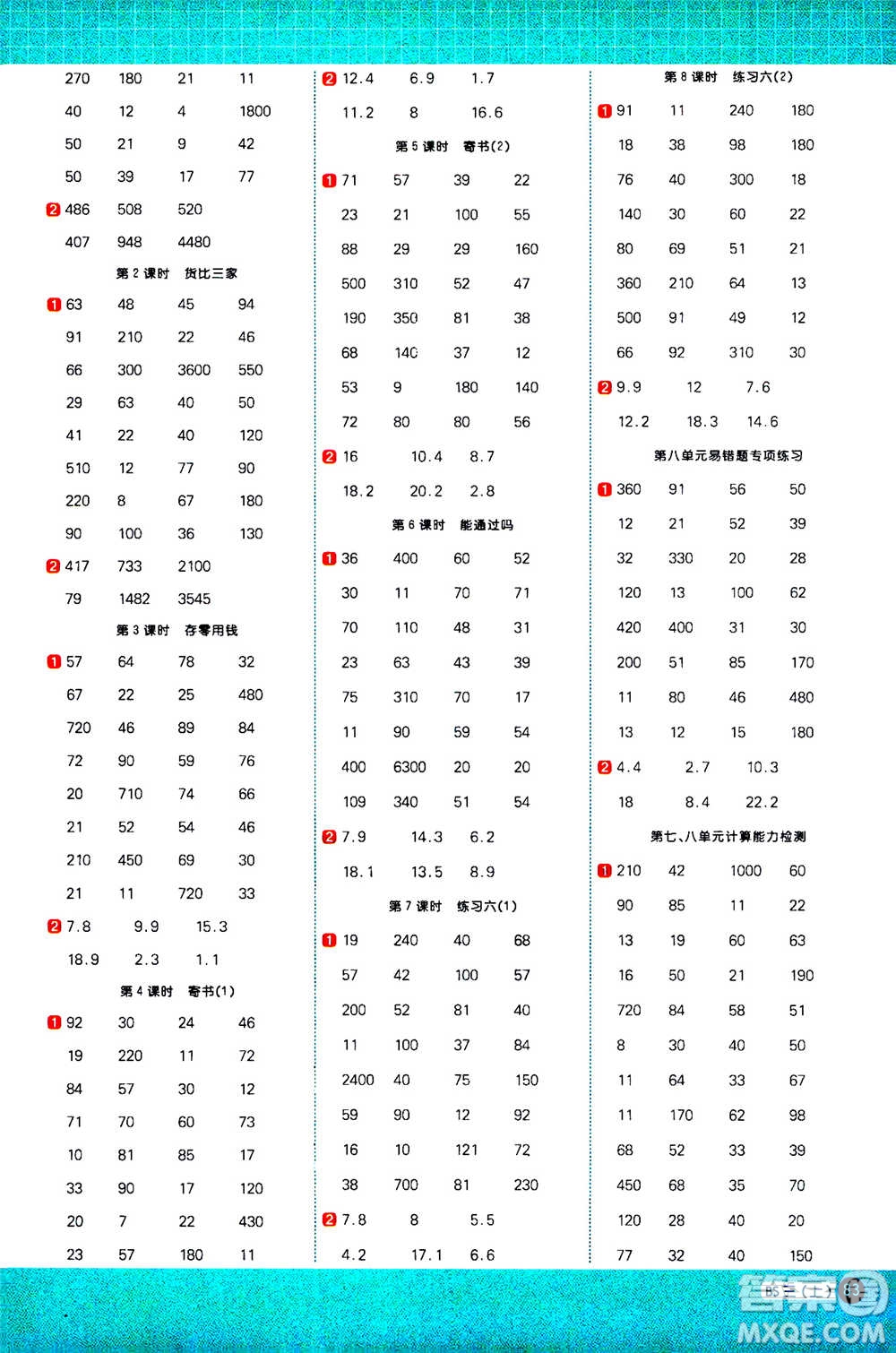 江西教育出版社2020年陽光同學計算小達人數(shù)學三年級上冊BS北師版參考答案