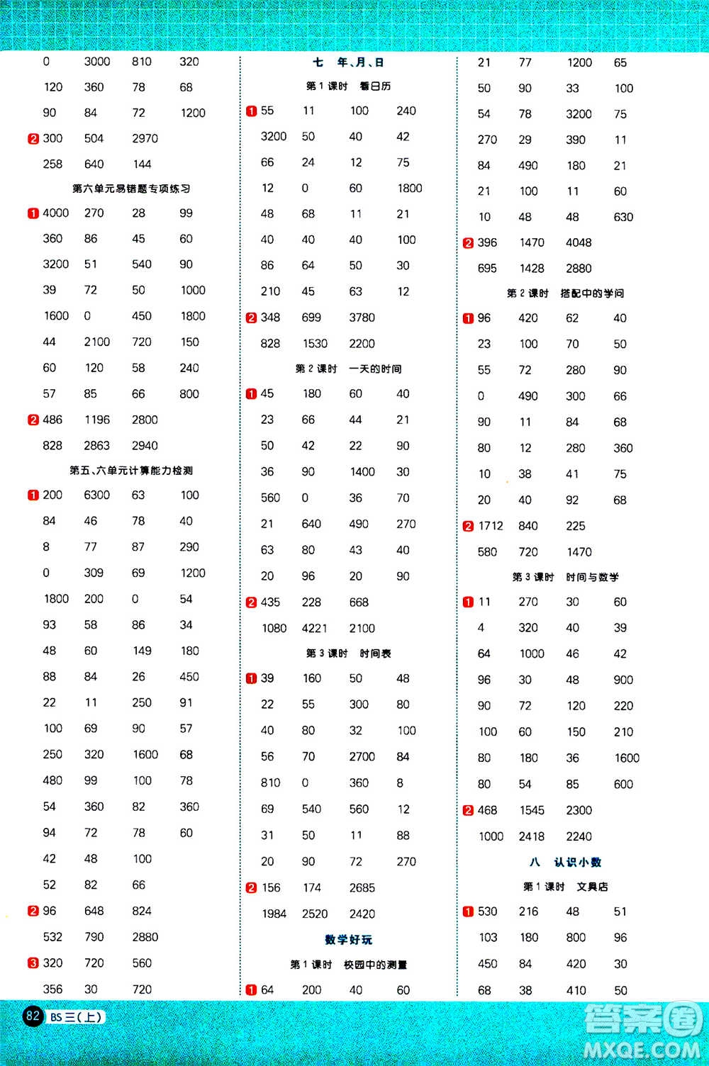 江西教育出版社2020年陽光同學計算小達人數(shù)學三年級上冊BS北師版參考答案