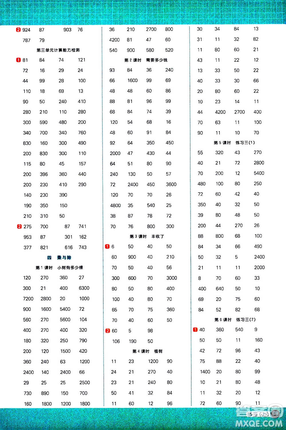 江西教育出版社2020年陽光同學計算小達人數(shù)學三年級上冊BS北師版參考答案